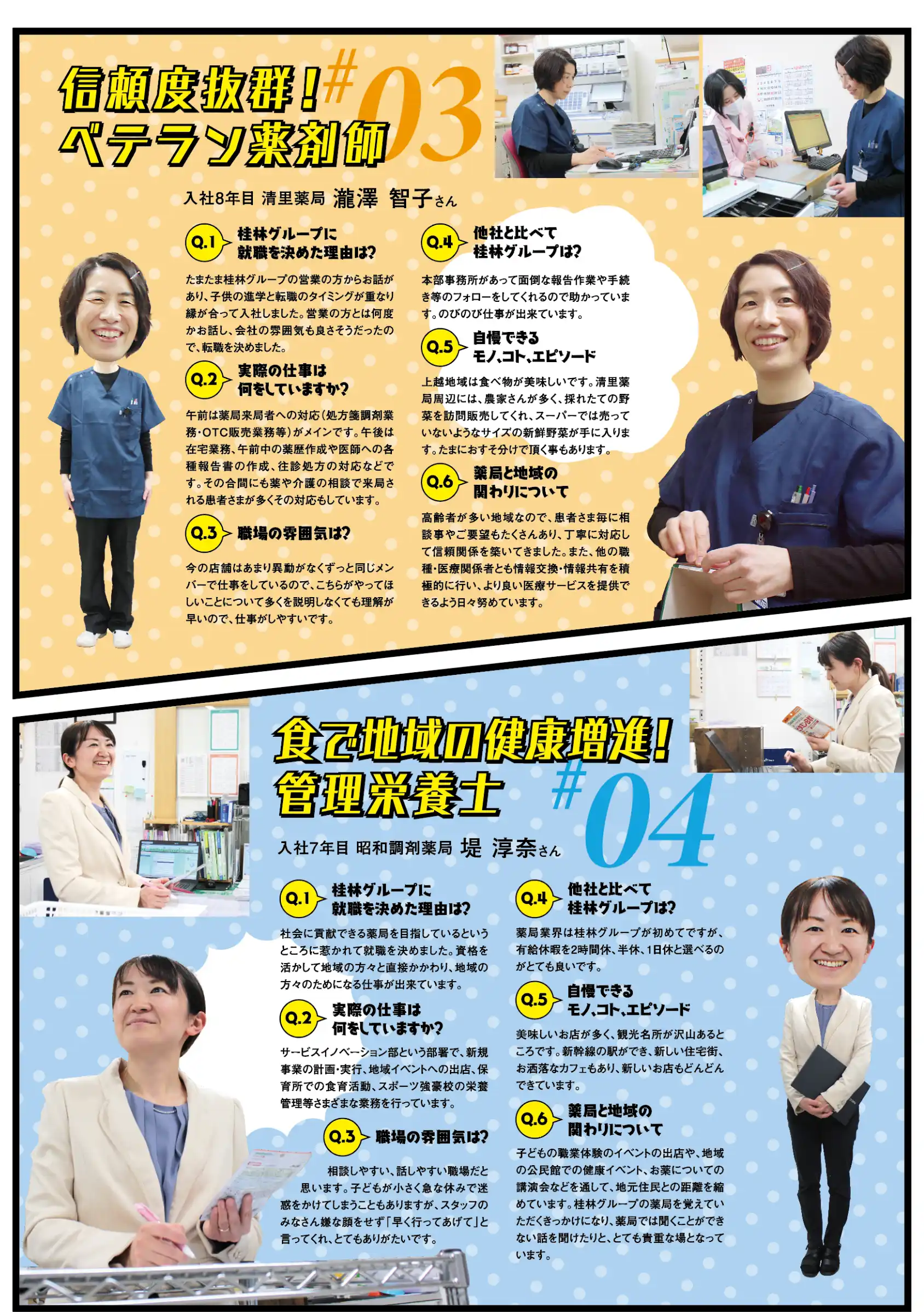 先輩インタビュー#信頼度抜群！ベテラン薬剤師#食で地域の健康増進管理栄養士