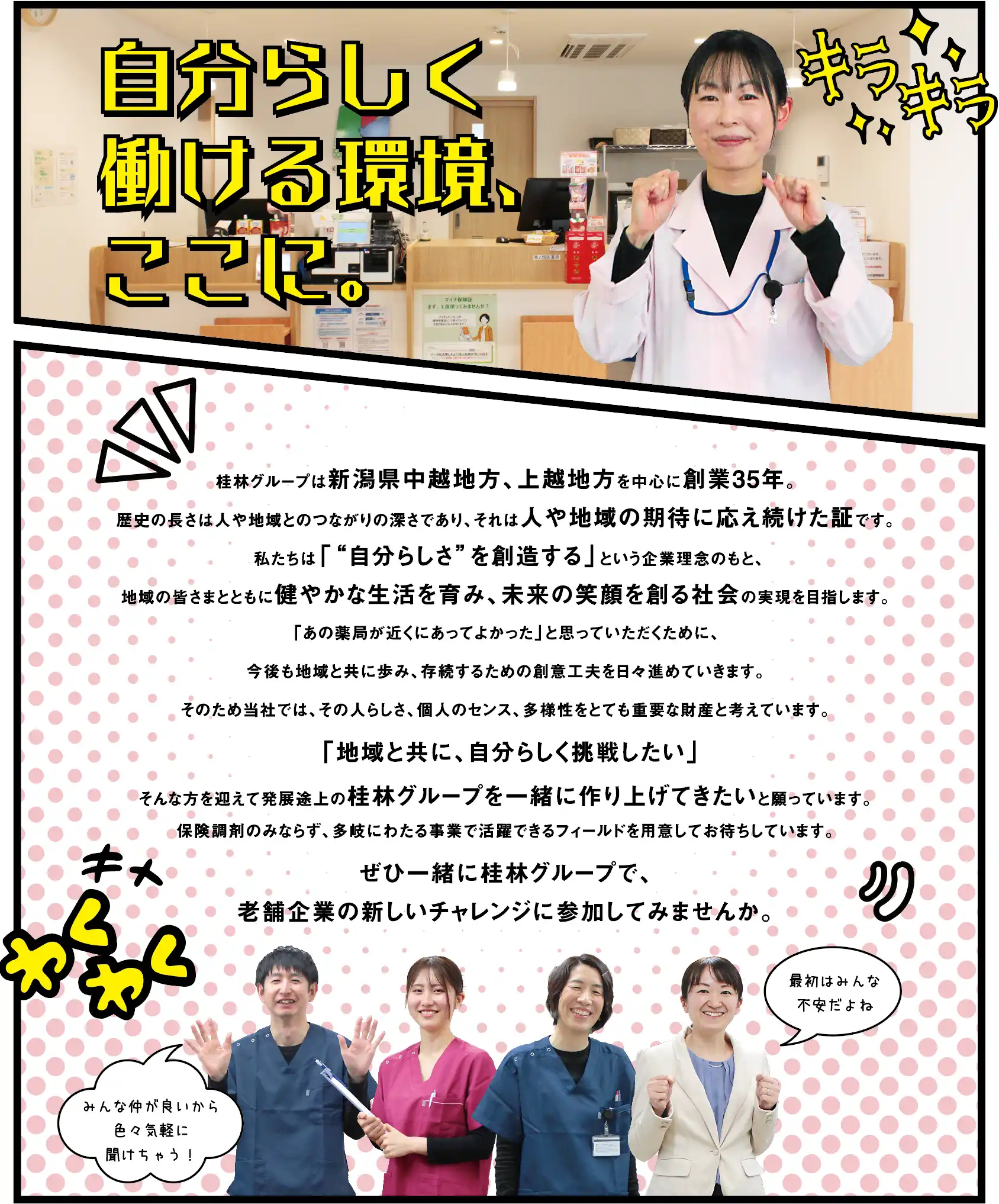 自分らしく働ける職場ここに